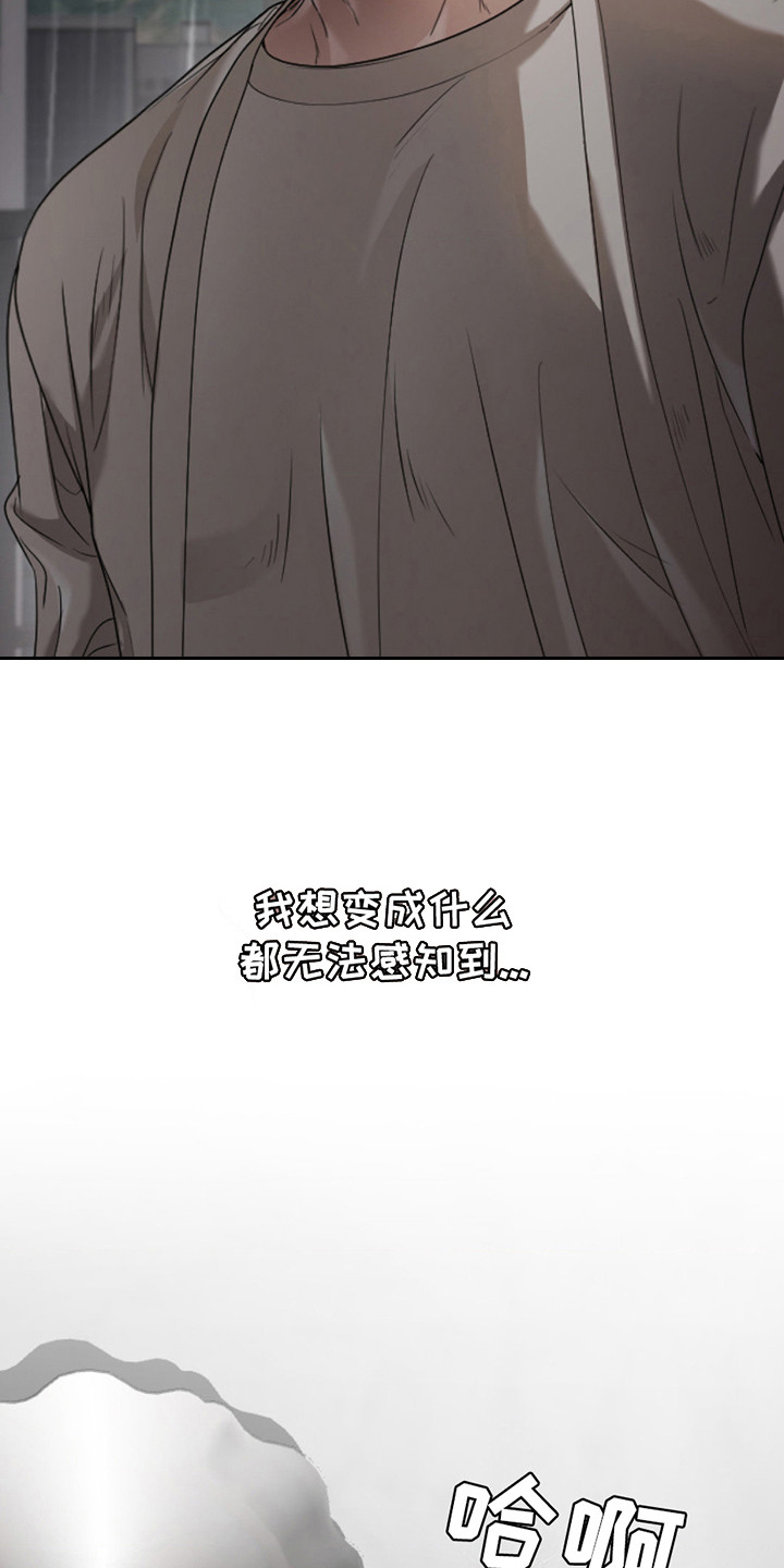 烟灰缸的代价漫画,第11章：喜怒无常2图