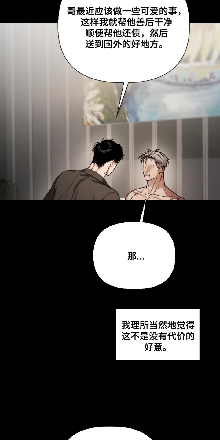 烟灰缸的代价漫画,第16章：所以我才喜欢哥【完结】4图