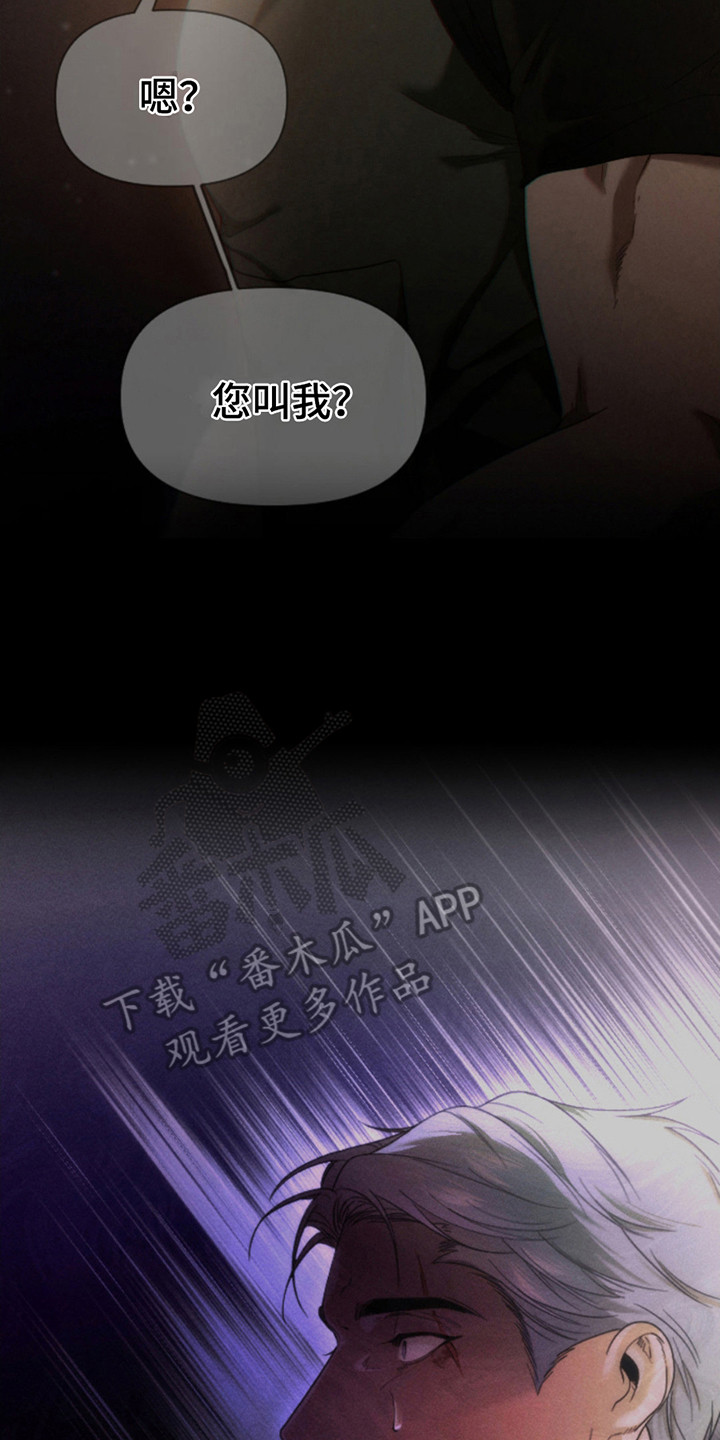 烟灰缸的代价漫画,第4章：试探4图