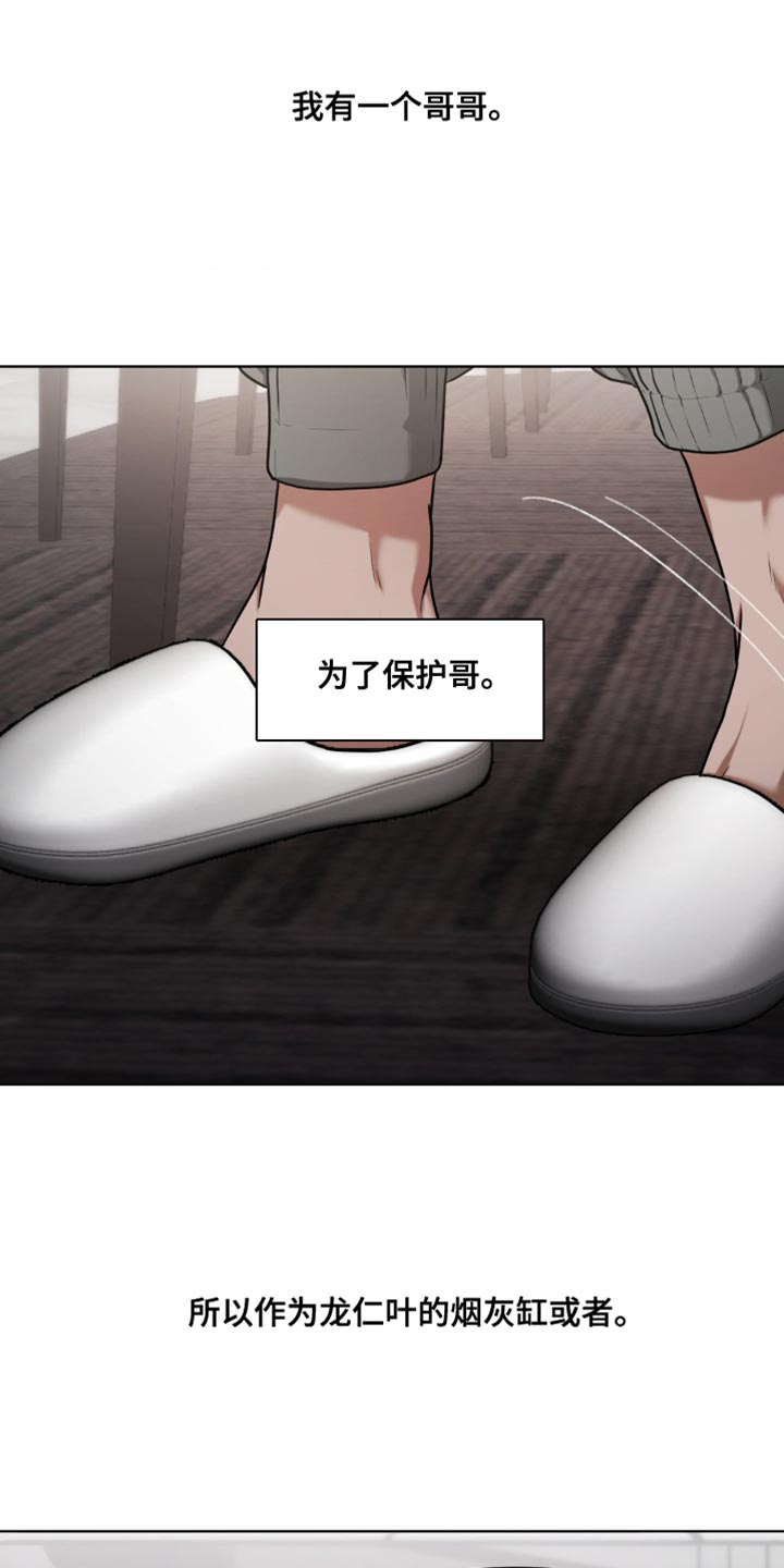 烟灰缸的代价漫画,第16章：所以我才喜欢哥【完结】3图