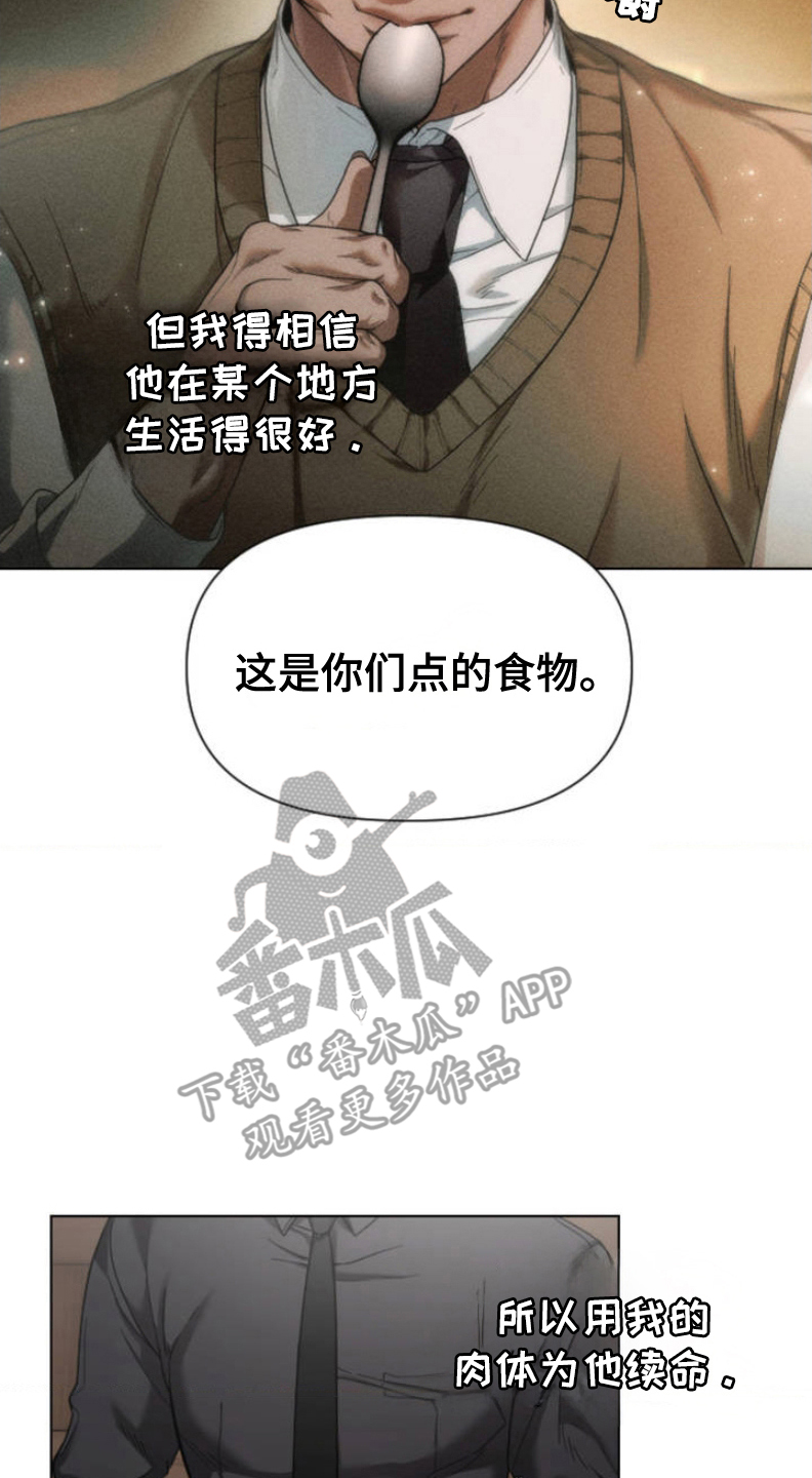 烟灰缸的代价漫画,第3章：蛋包饭3图