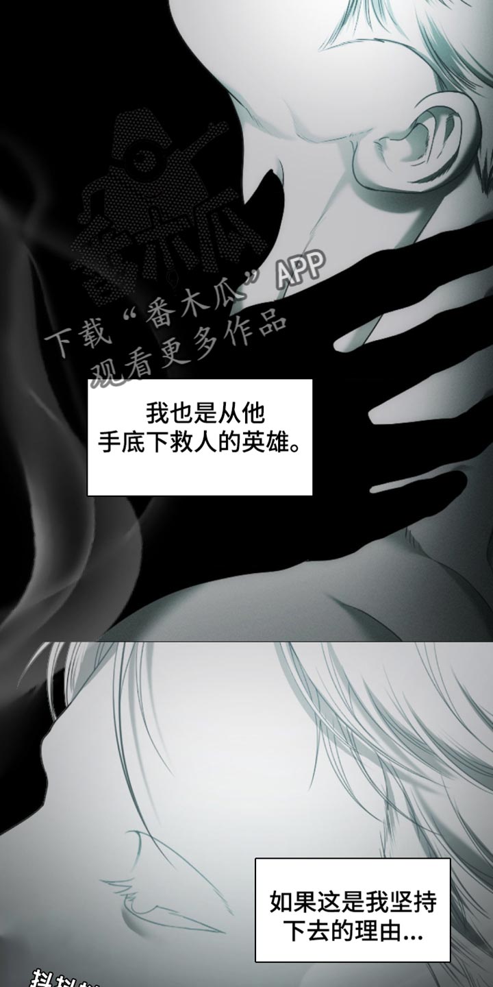 烟灰缸的代价漫画,第12章：理由5图