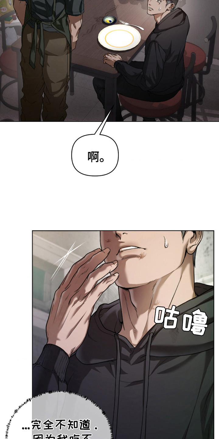 烟灰缸的代价漫画,第10章：尝不出味道1图