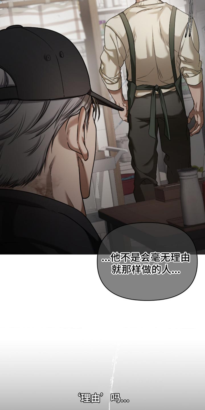 烟灰缸的代价漫画,第12章：理由4图