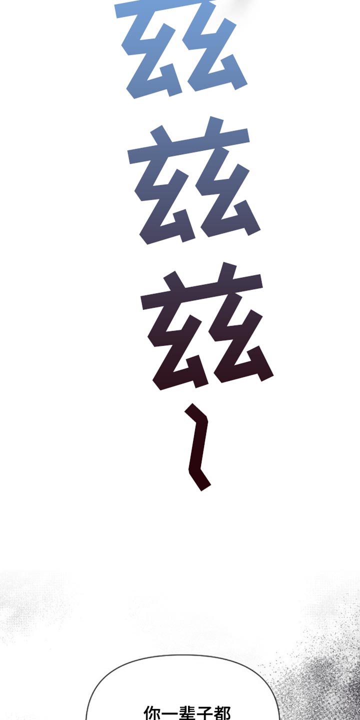 烟灰缸的代价漫画,第13章：一辈子都摆脱不了3图