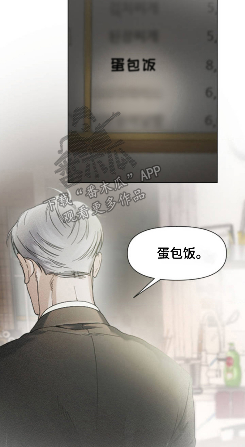 烟灰缸的代价漫画,第3章：蛋包饭4图