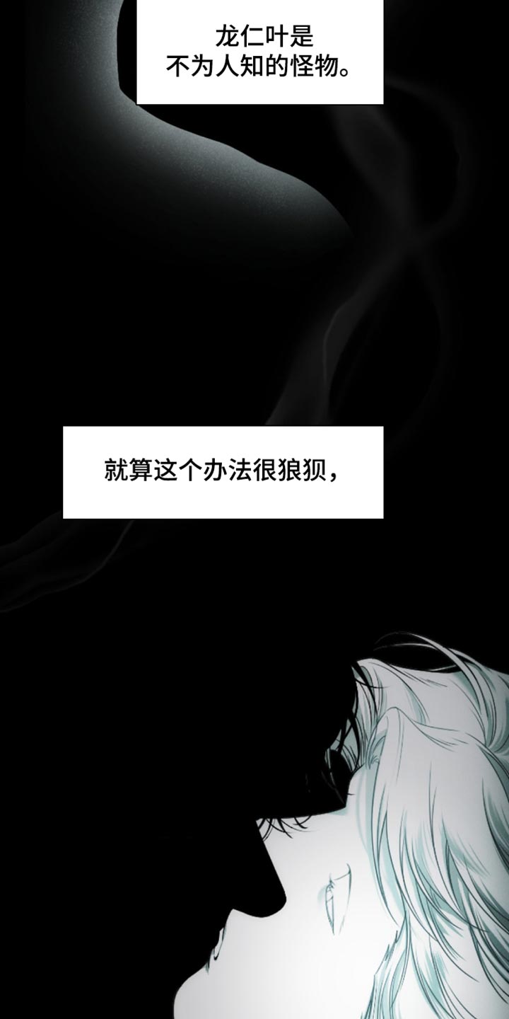 烟灰缸的代价漫画,第12章：理由4图