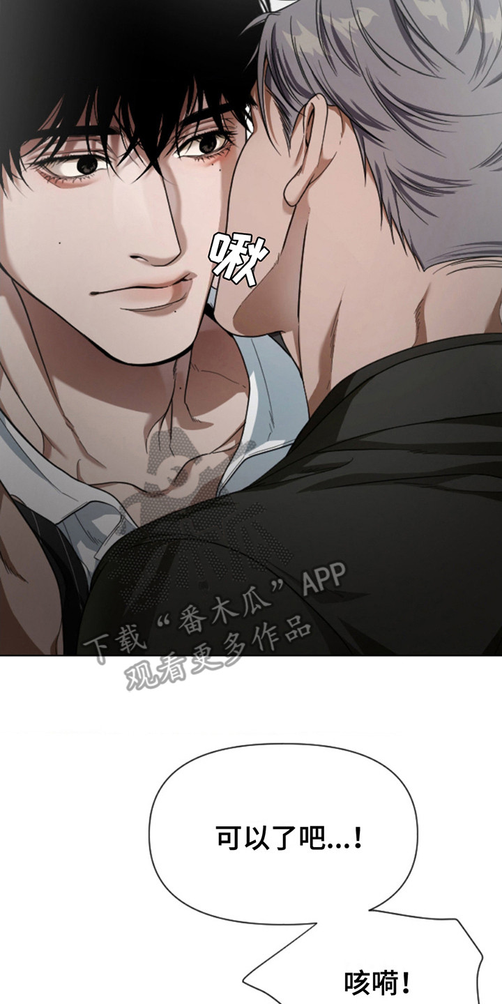 烟灰缸的代价漫画,第5章：安慰2图