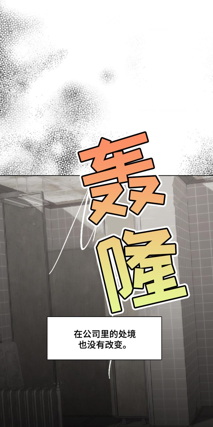 烟灰缸的代价漫画,第15章：欺负5图