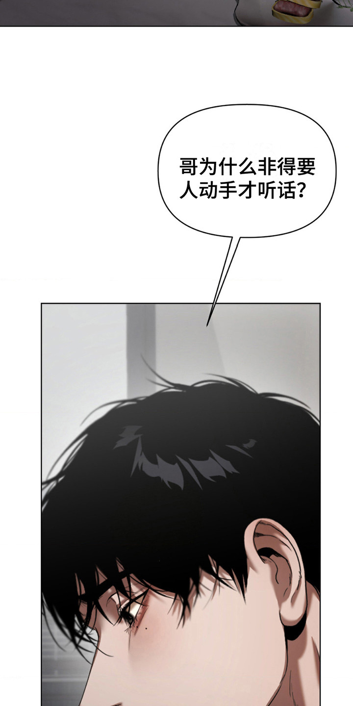 烟灰缸的代价漫画,第11章：喜怒无常5图