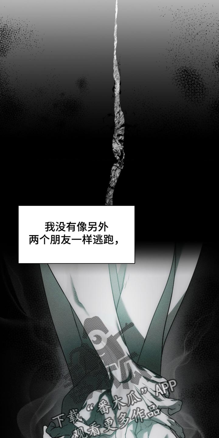 烟灰缸的代价漫画,第12章：理由5图