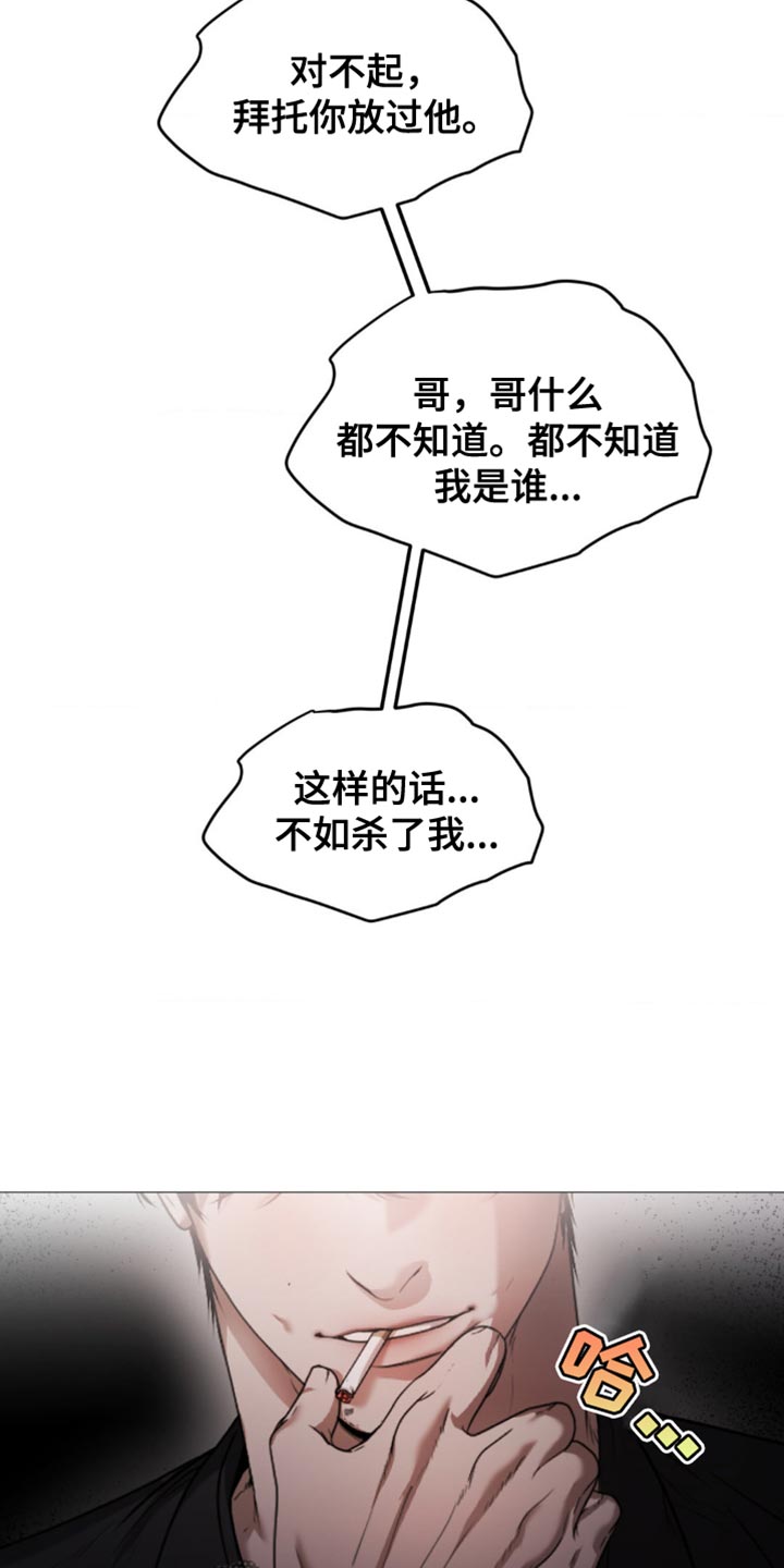 烟灰缸的代价漫画,第13章：一辈子都摆脱不了4图