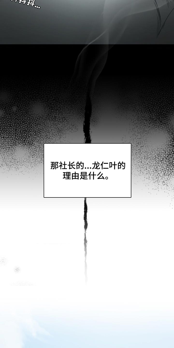 烟灰缸的代价漫画,第12章：理由1图