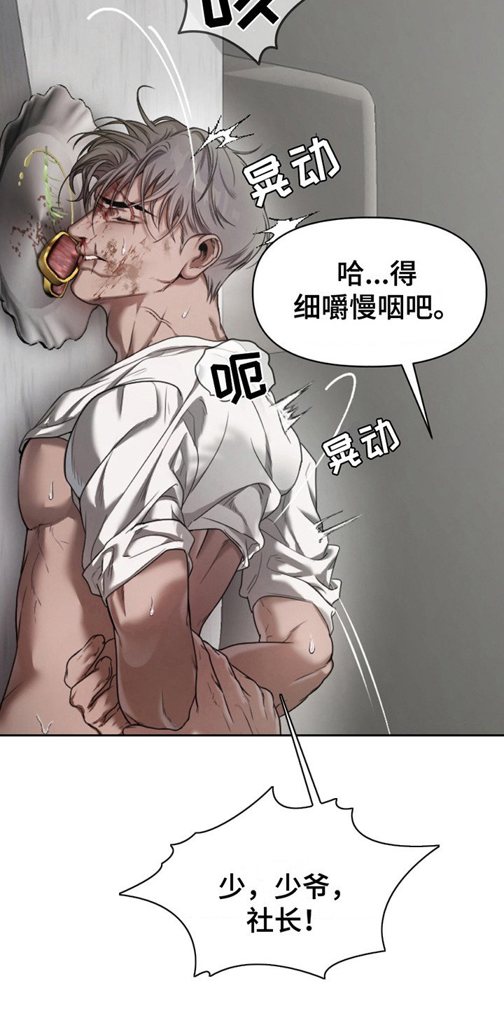 烟灰缸的代价漫画,第11章：喜怒无常2图