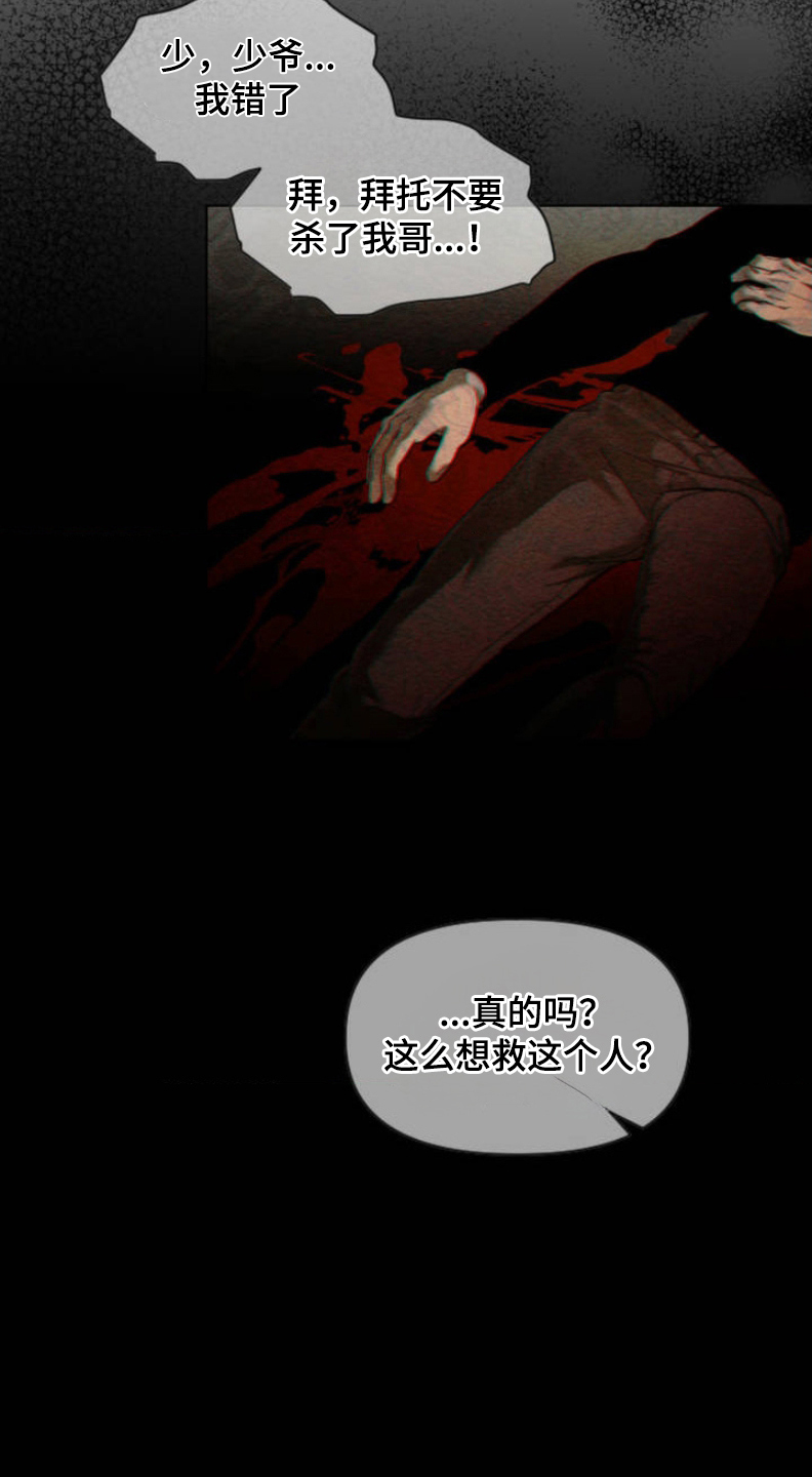 烟灰缸的代价漫画,第3章：蛋包饭3图