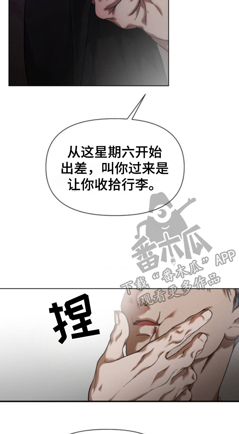 烟灰缸的代价漫画,第2章：烟灰缸1图