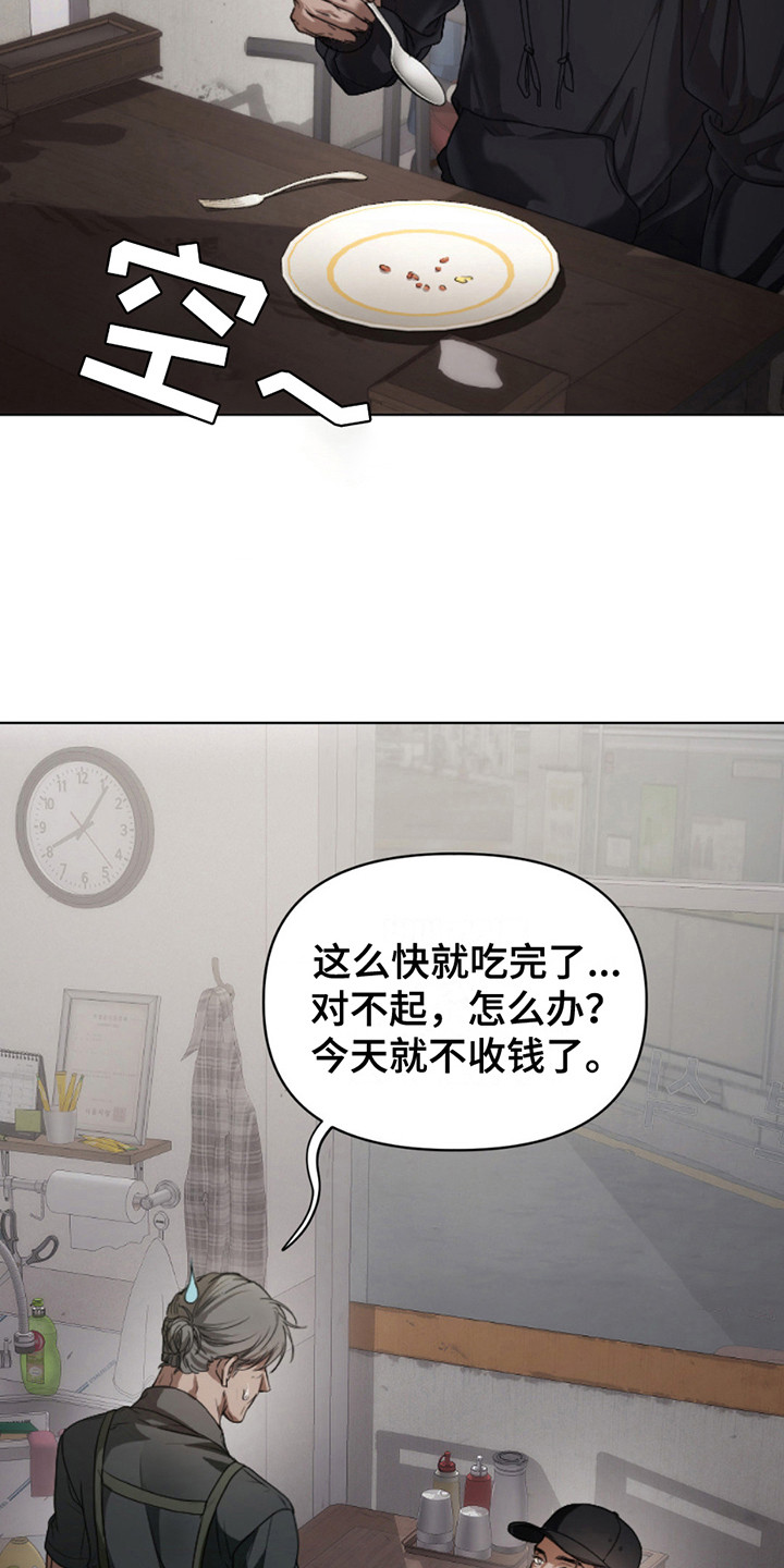烟灰缸的代价漫画,第10章：尝不出味道5图