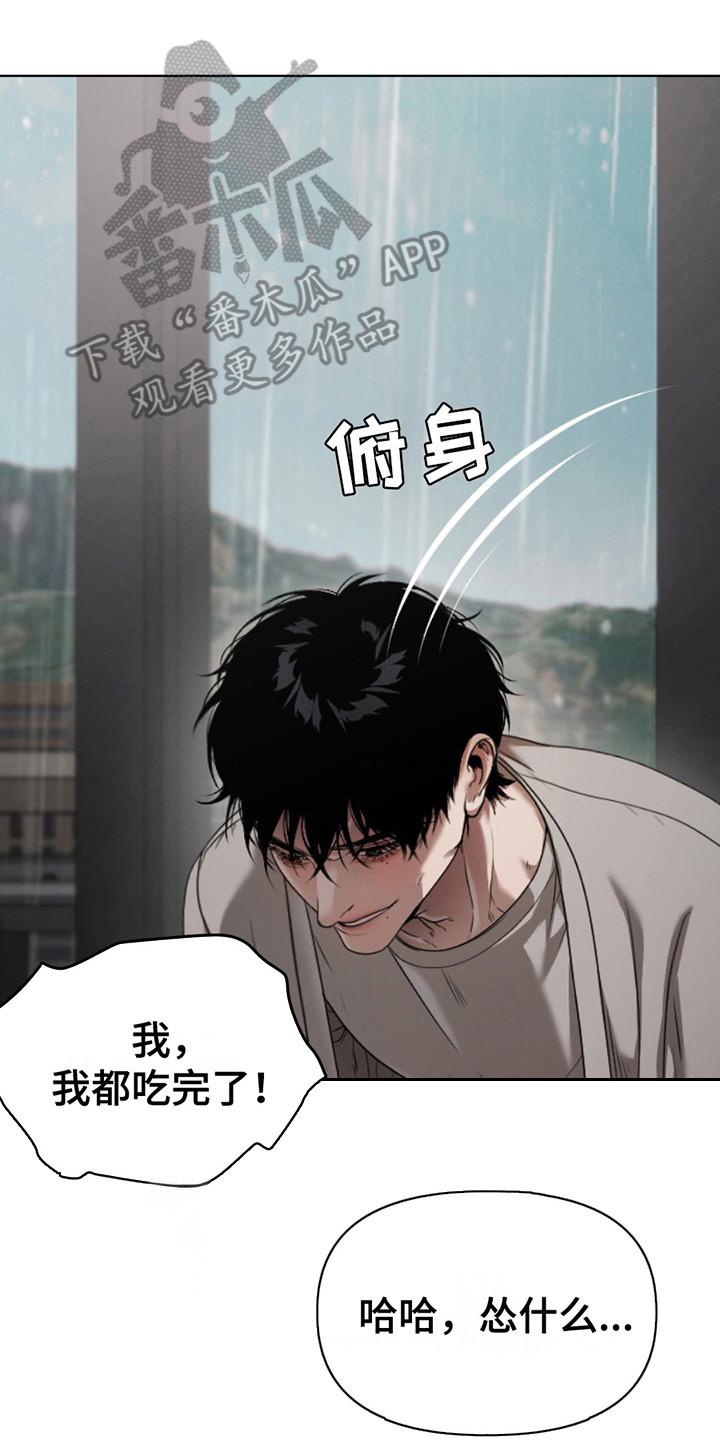 烟灰缸的代价漫画,第11章：喜怒无常3图