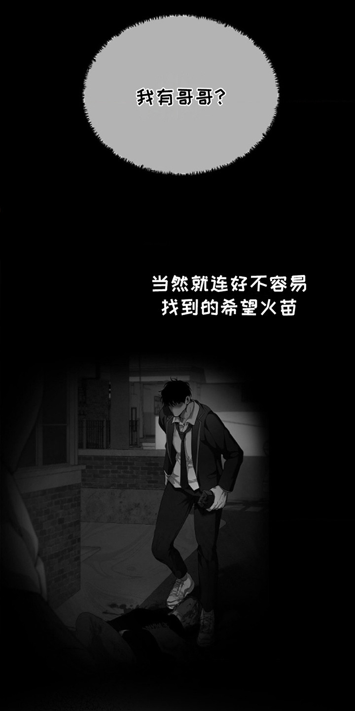 烟灰缸的代价漫画,第9章：失去自我3图