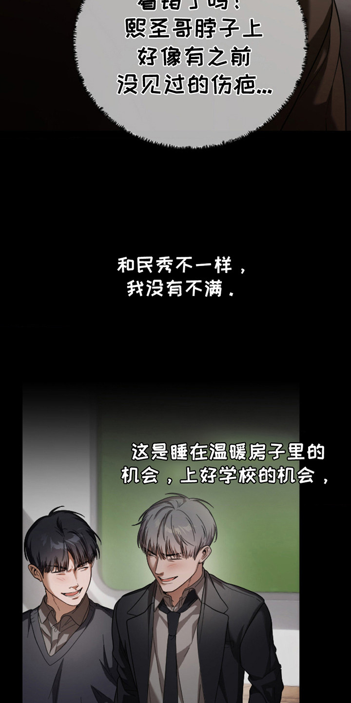 烟灰缸的代价漫画,第7章：强烈冲击3图