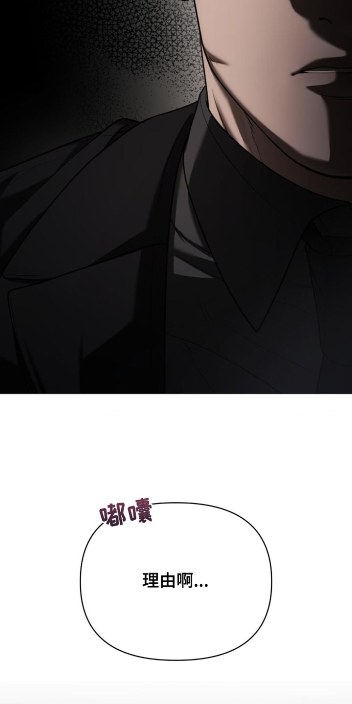 烟灰缸的代价漫画,第12章：理由2图