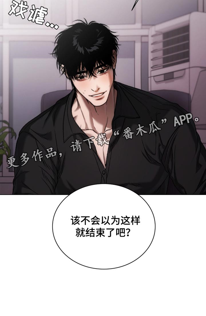 烟灰缸的代价漫画,第13章：一辈子都摆脱不了5图