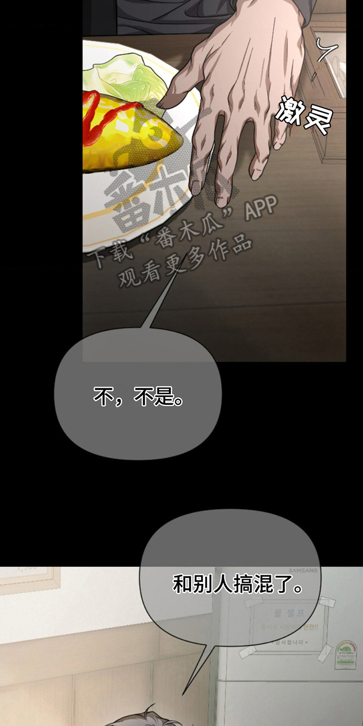 烟灰缸的代价漫画,第4章：试探2图