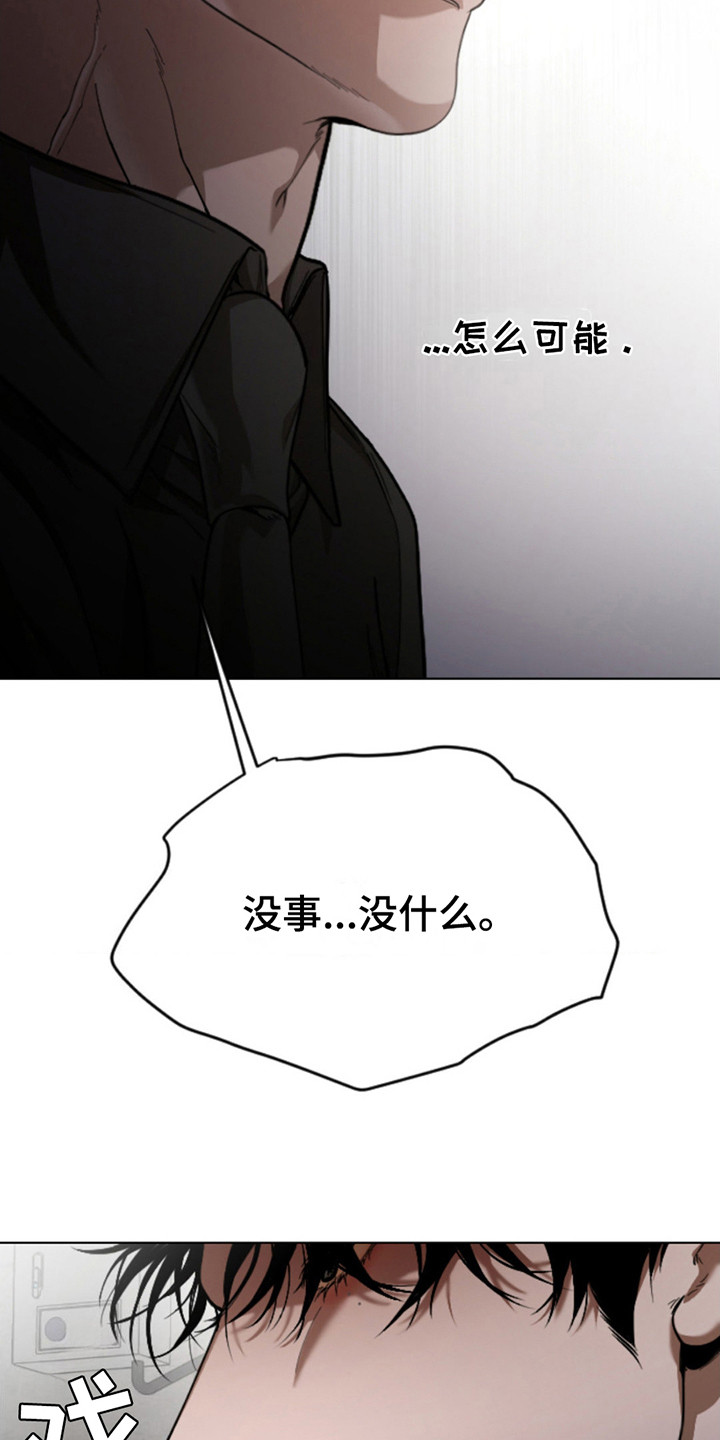 烟灰缸的代价漫画,第4章：试探1图