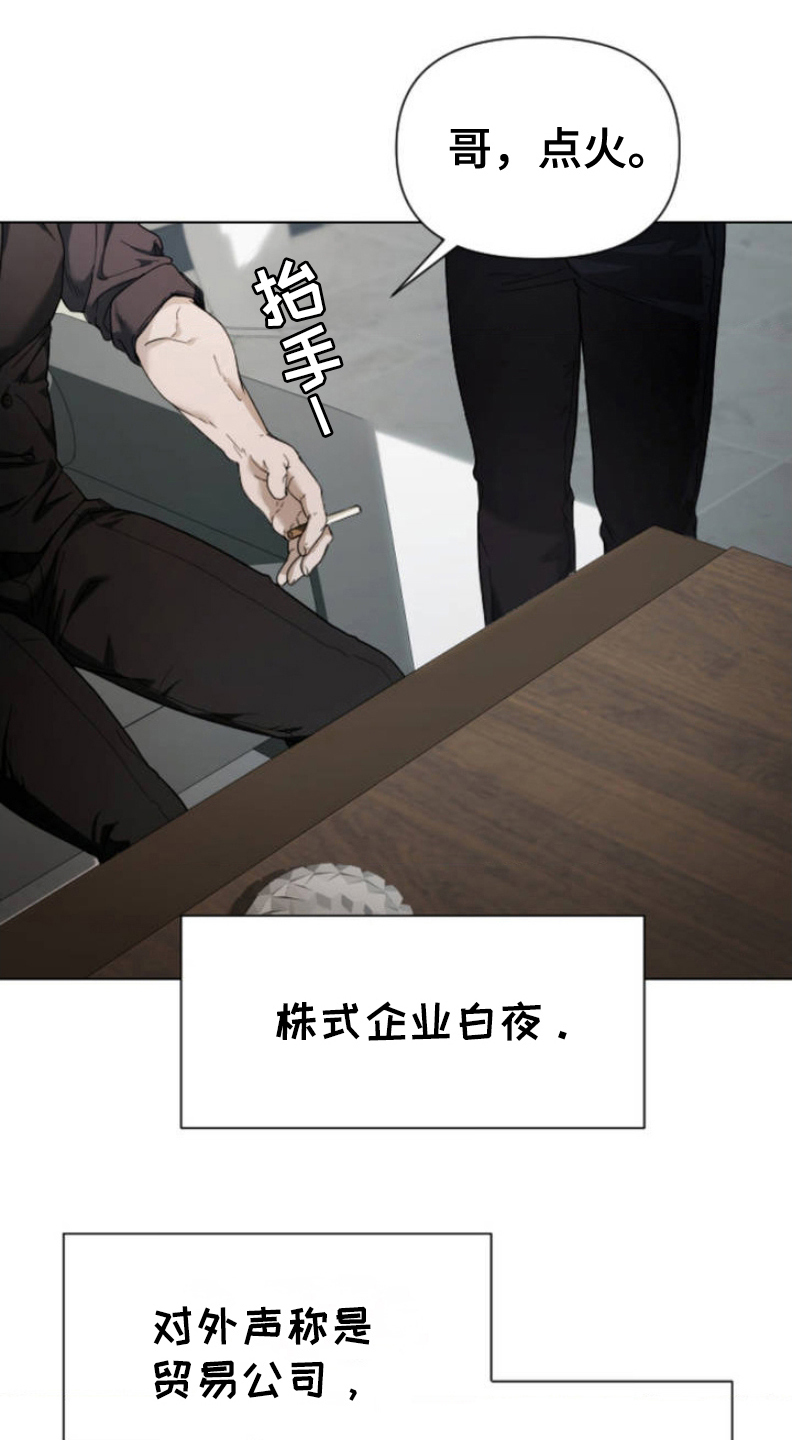 烟灰缸的代价漫画,第1章：幽灵公司2图