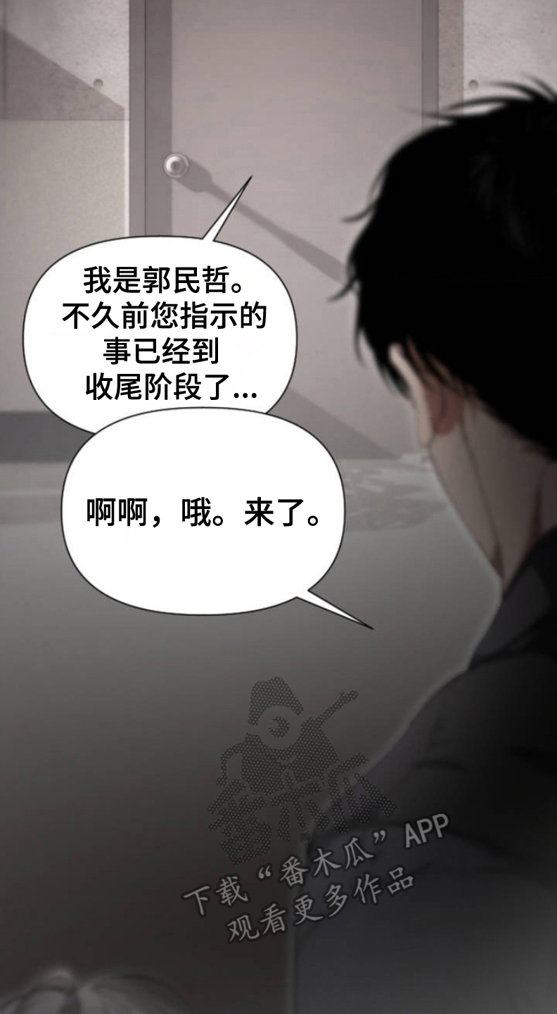 烟灰缸的代价漫画,第2章：烟灰缸4图