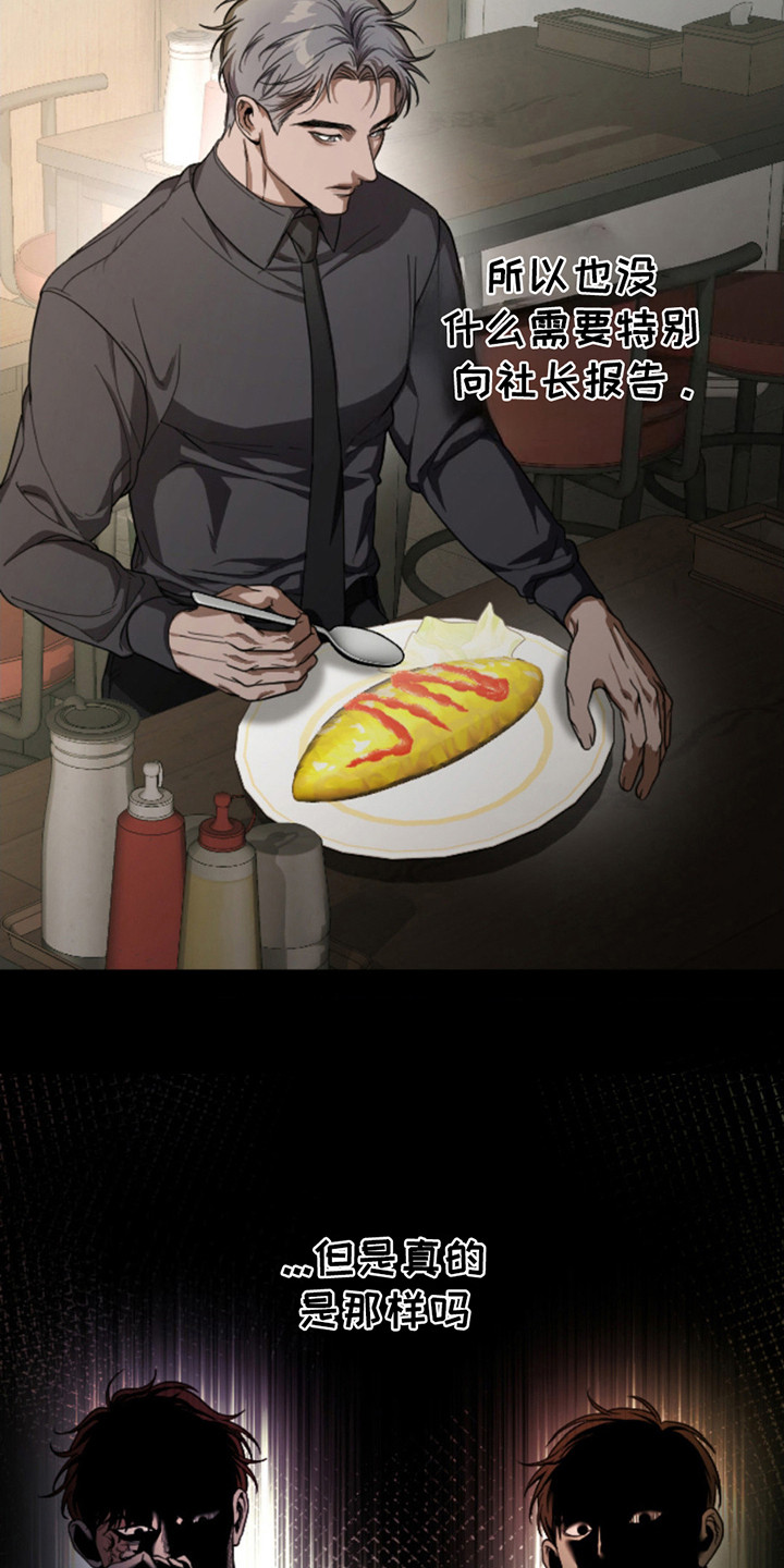 烟灰缸的代价漫画,第4章：试探3图