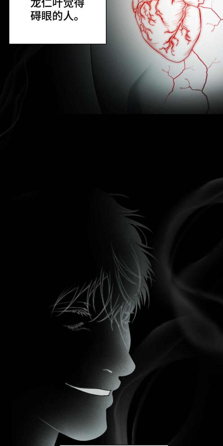 烟灰缸的代价漫画,第12章：理由3图