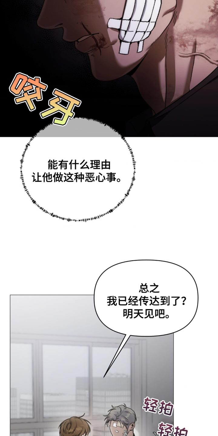烟灰缸的代价漫画,第12章：理由4图