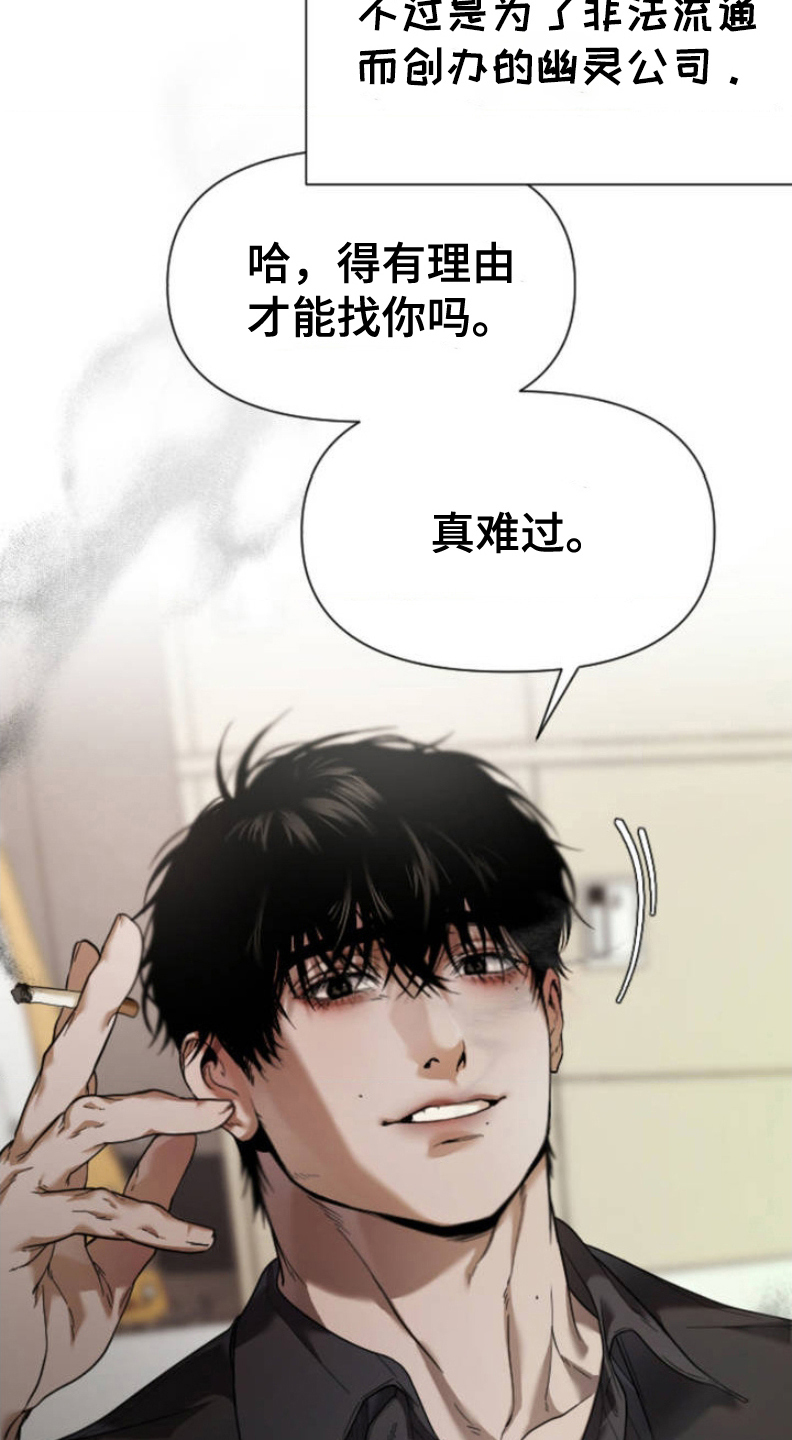 烟灰缸的代价漫画,第1章：幽灵公司4图