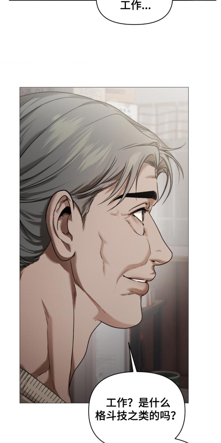 烟灰缸的代价漫画,第12章：理由3图