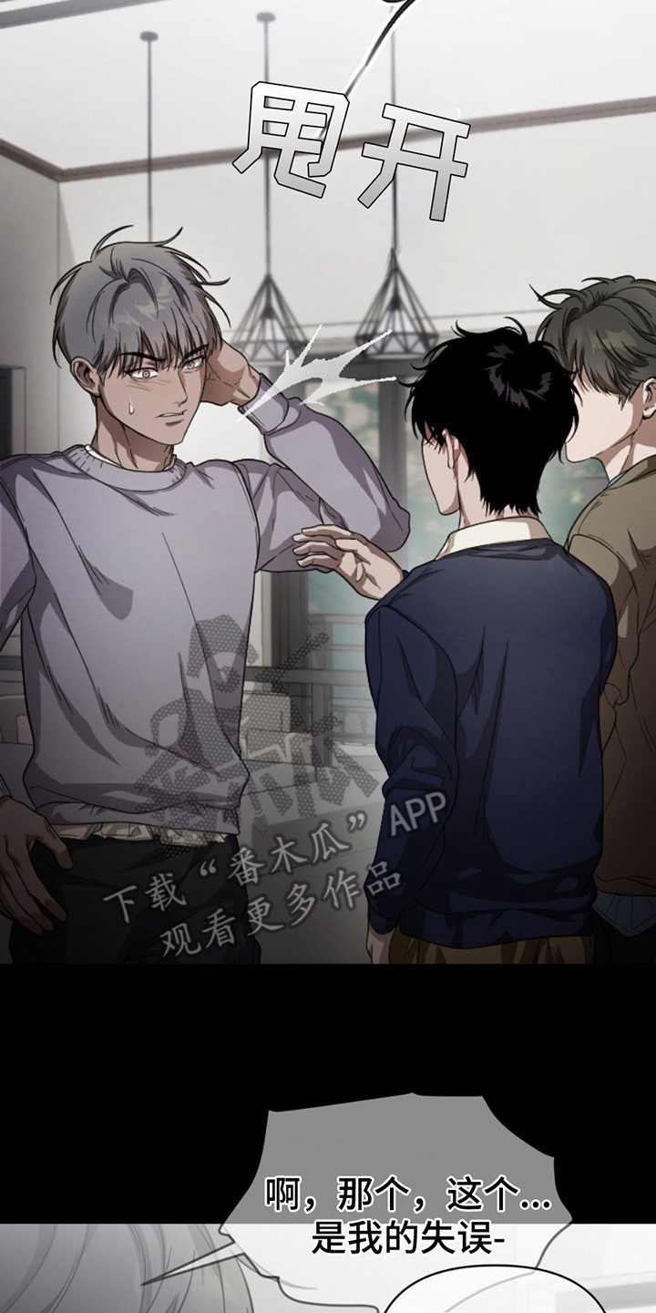 烟灰缸的代价漫画,第7章：强烈冲击4图