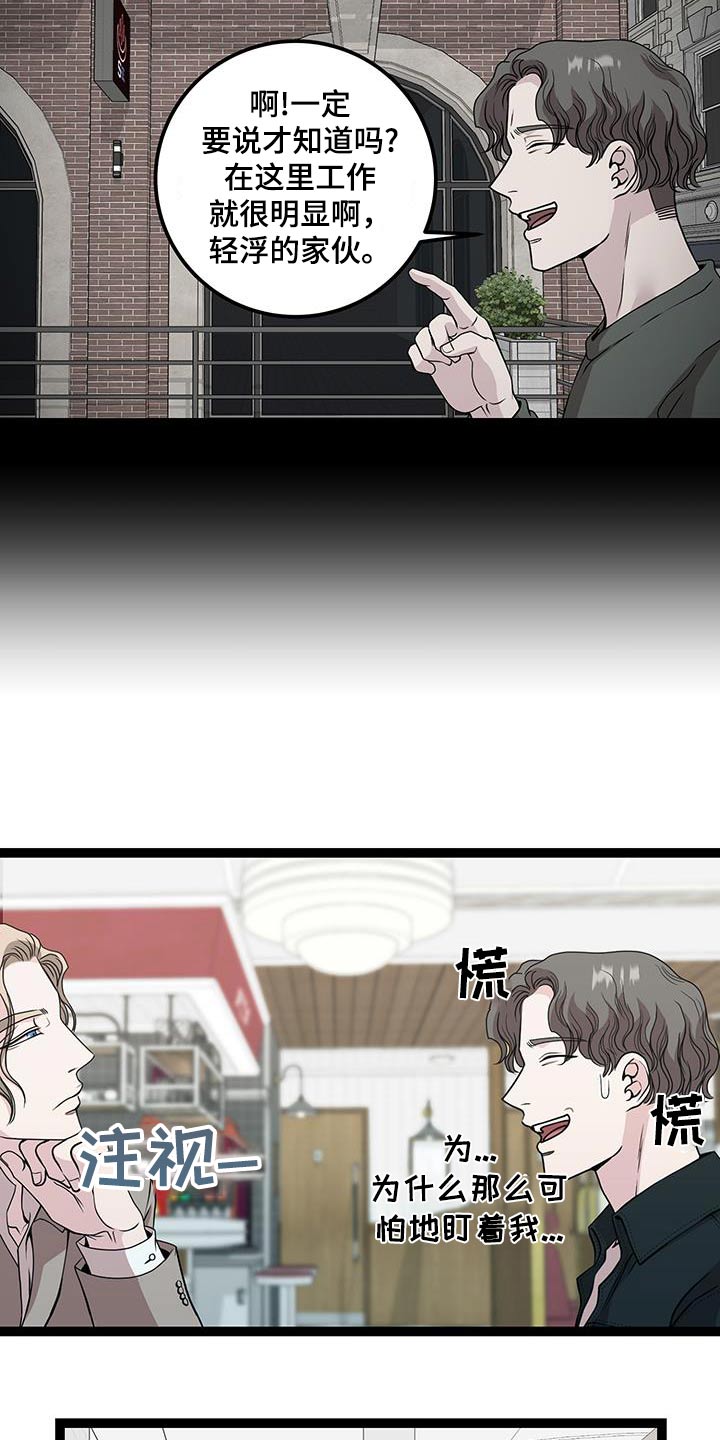 专属手机漫画,第41章：什么关系2图