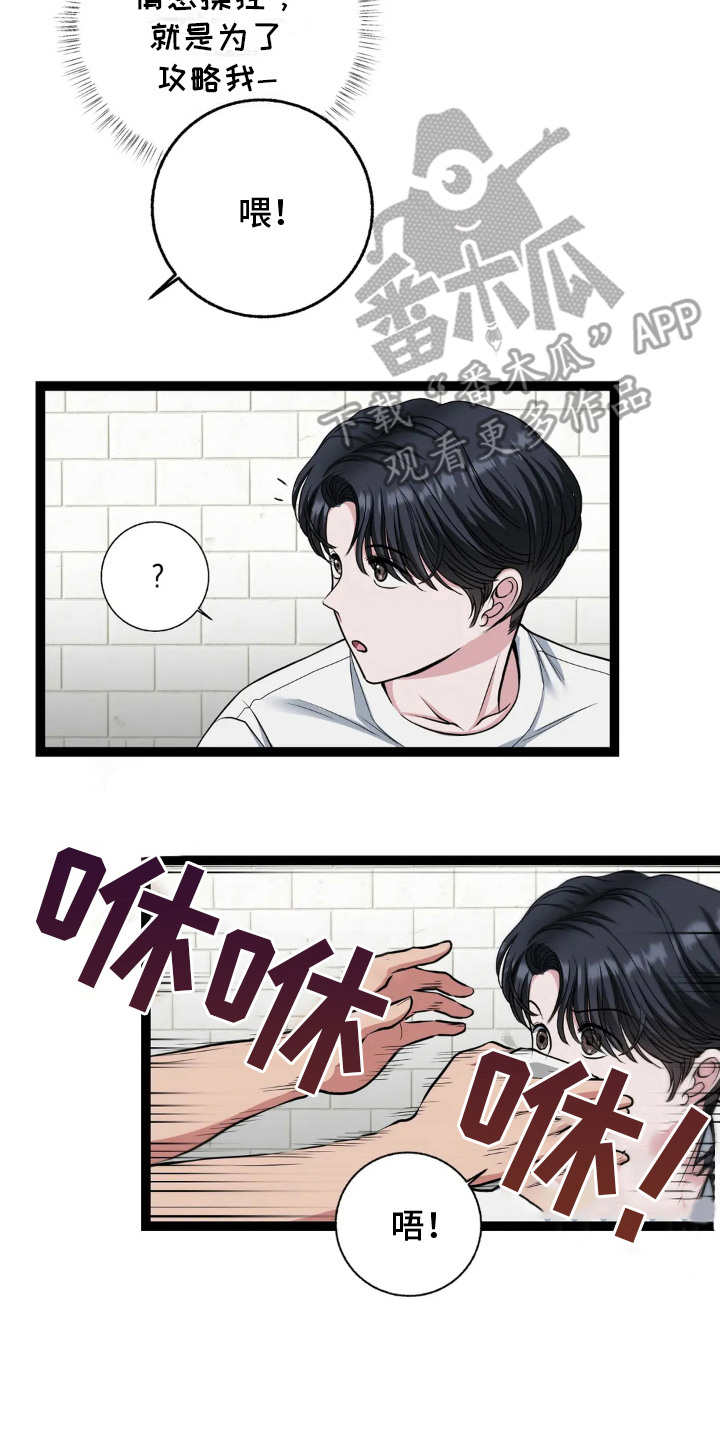 专属天使tank漫画,第11章：被抓住5图