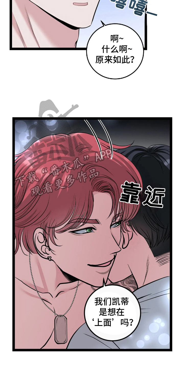 专属搓澡工漫画,第13章：真心的5图