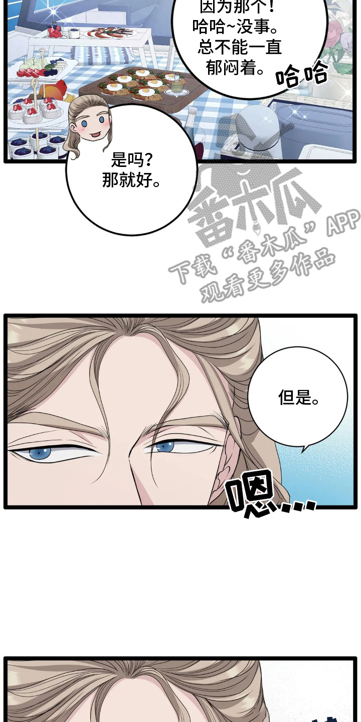 专属天使广场舞健身操漫画,第23章：出差5图