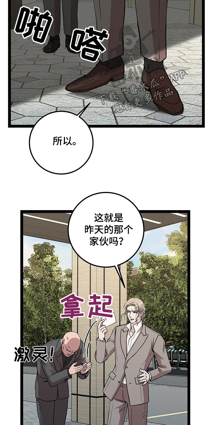 专属搓澡工车漫画,第44章：查清楚5图