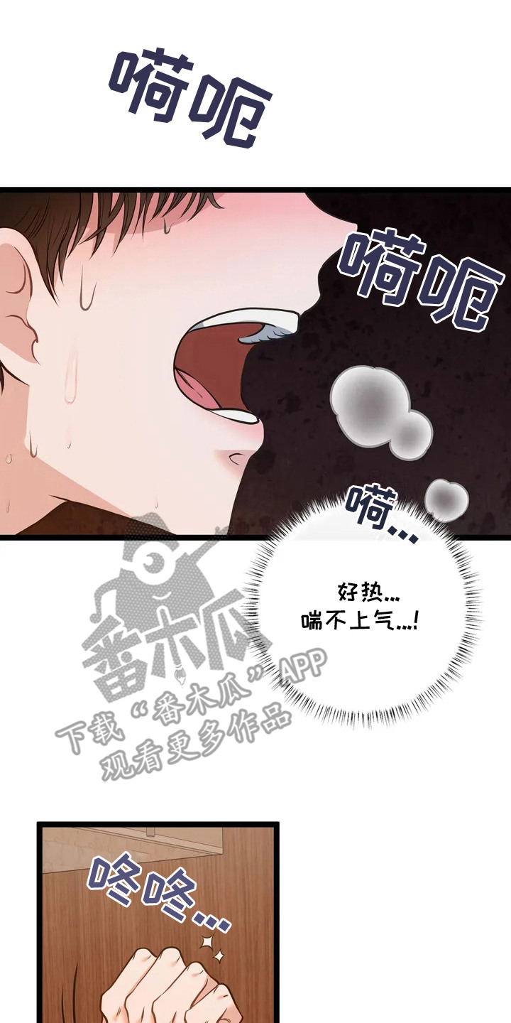 专属天使tank漫画,第2章：桑拿房2图