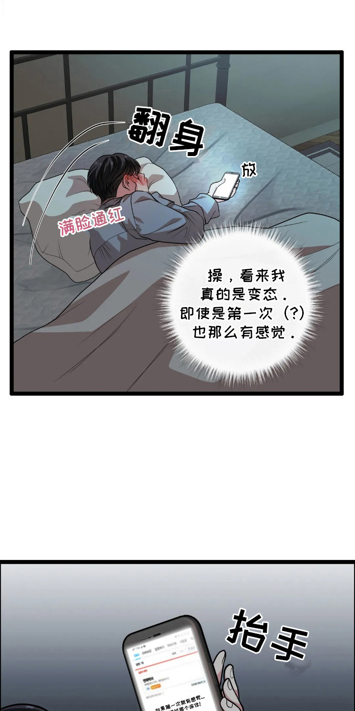 搓澡工流程漫画,第21章：脸红3图