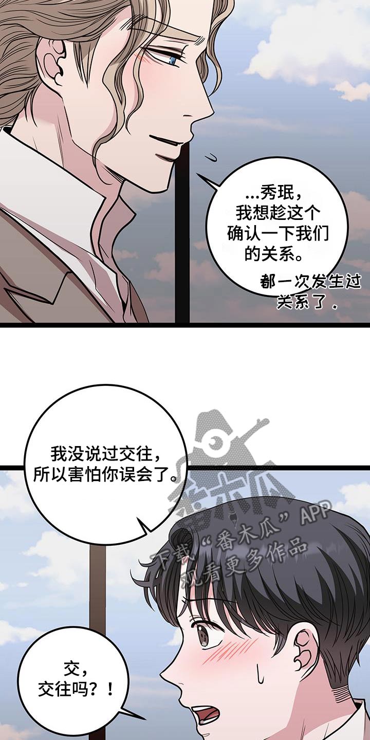 搓澡工挣钱多吗累吗漫画,第42章：告白5图