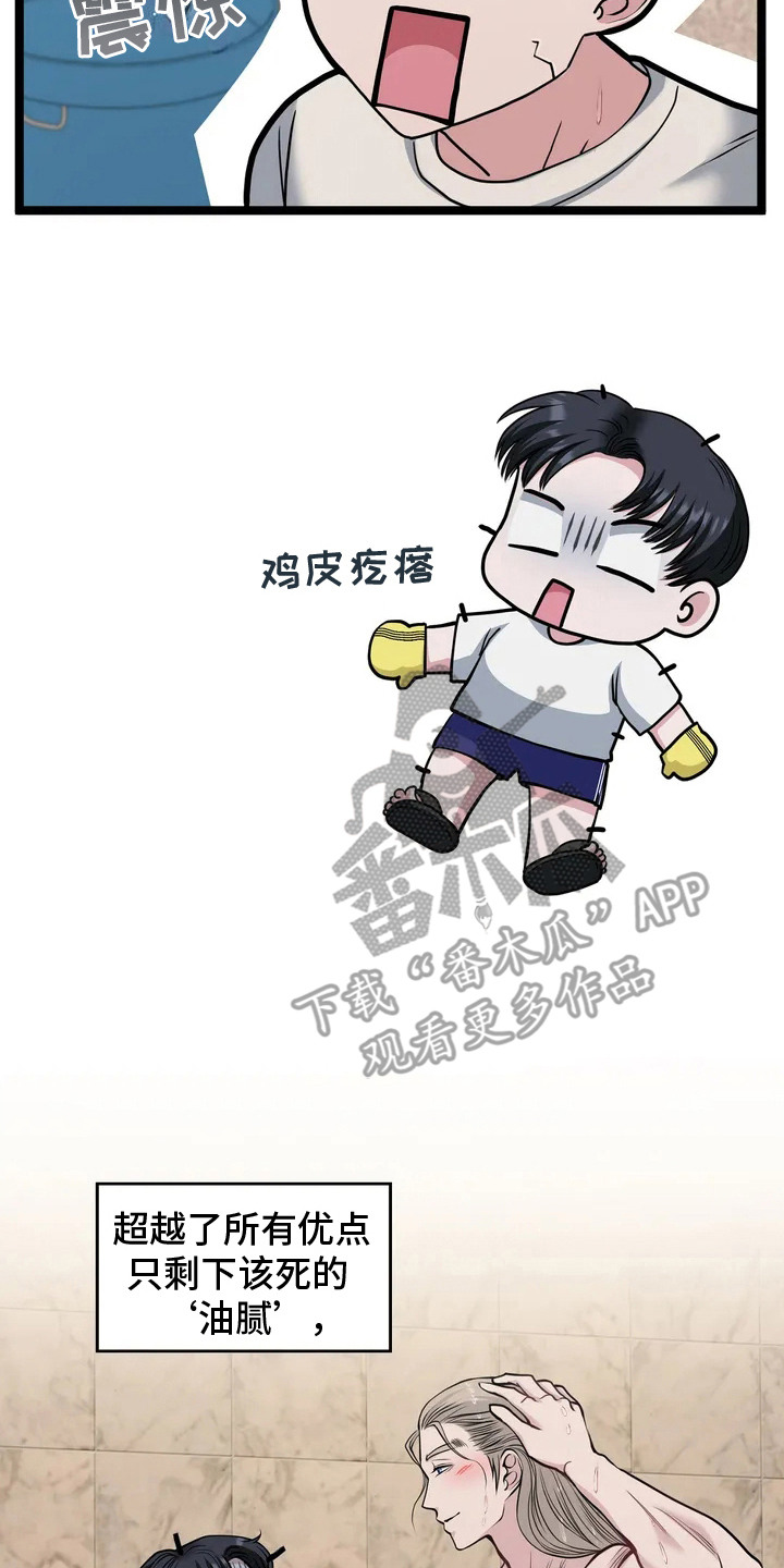 高级搓澡工漫画,第6章：油腻4图