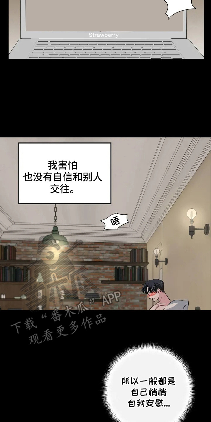 搓澡工专属喊麦宝藏漫画,第3章： 迷糊5图