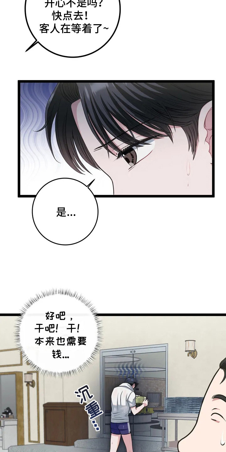 搓澡工挣钱多吗累吗漫画,第1章：搓澡工4图