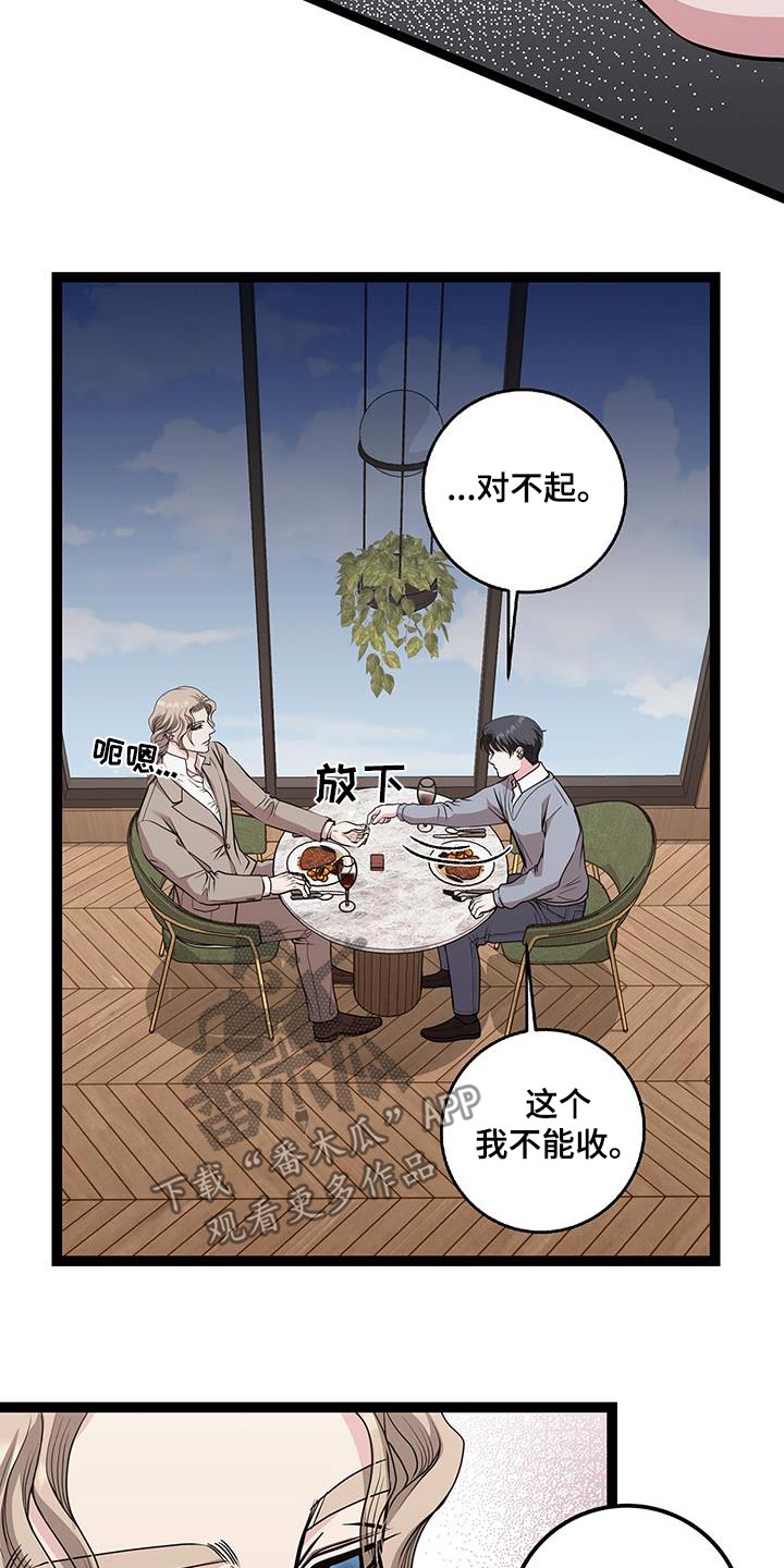 各种搓澡工漫画,第43章：给我时间1图