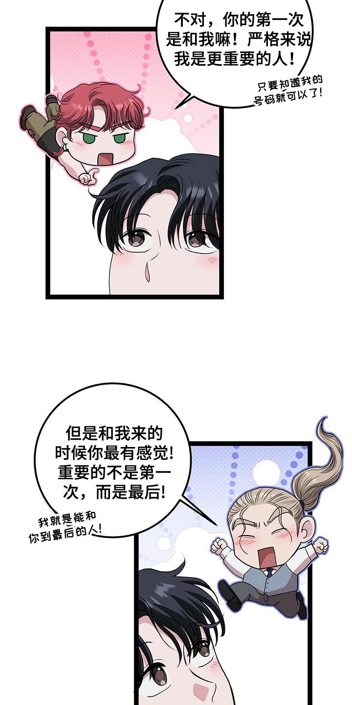 专属手机漫画,第39章：不知道号码2图