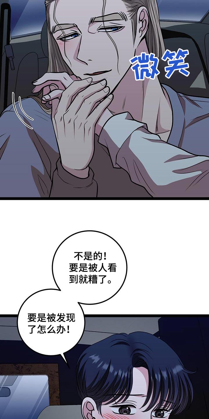 专属搓澡工漫画,第34章：我睡着了2图